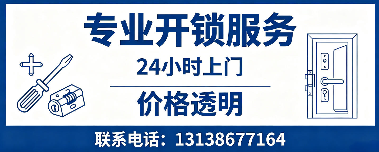 福州 无损开锁换锁｜防盗门不破门开锁、C 级锁芯更换正规公司